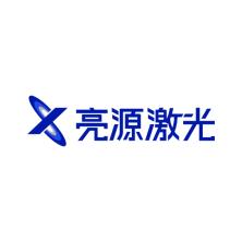 無錫亮源激光技術有限公司