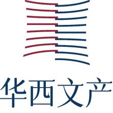 華西文產(chǎn)