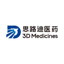 思路迪醫(yī)藥 3D Medicines