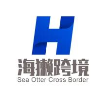 海獺跨境