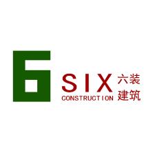 河南六裝建筑工程有限公司