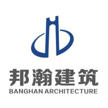 云南邦瀚建筑工程有限責(zé)任公司