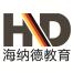 深圳海纳德教育科技有限责任公司