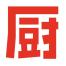北京下厨房科技-kaiyunI体育官网网页登录入口-ios/安卓/手机版app下载