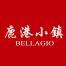 贝拉吉奥(上海)餐饮管理有限公司