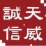 北京天威诚信电子商务服务-kaiyunI体育官网网页登录入口-ios/安卓/手机版app下载