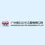广东和立交通养护科技-kaiyunI体育官网网页登录入口-ios/安卓/手机版app下载