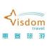 北京惠登国际旅行社有限公司