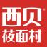 内蒙古西贝餐饮集团-新萄京APP·最新下载App Store