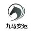 河南九马安运供应链管理-新萄京APP·最新下载App Store