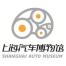 上海汽车博物馆-kaiyunI体育官网网页登录入口-ios/安卓/手机版app下载