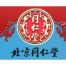 北京同仁堂股份有限公司