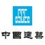中国建筑第二工程局有限公司广州分公司