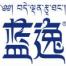 甘孜藏族自治州康定蓝逸高原食品有限公司