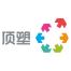 江苏顶塑实业-kaiyunI体育官网网页登录入口-ios/安卓/手机版app下载
