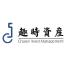 上海趣时资产管理-kaiyunI体育官网网页登录入口-ios/安卓/手机版app下载