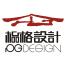 广州市榀格室内设计顾问有限公司