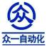 肇庆市众一自动化设备-kaiyunI体育官网网页登录入口-ios/安卓/手机版app下载