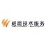 广州威震技术服务-kaiyunI体育官网网页登录入口-ios/安卓/手机版app下载