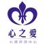 北京心之爱心理咨询-kaiyunI体育官网网页登录入口-ios/安卓/手机版app下载