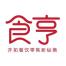 食亨(上海)科技服务有限公司
