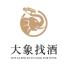 广州大象找酒科技有限公司
