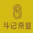 广州市斗记茶业-kaiyunI体育官网网页登录入口-ios/安卓/手机版app下载