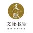 深圳文脉国际传媒-kaiyunI体育官网网页登录入口-ios/安卓/手机版app下载