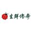 安徽生鲜传奇商业-kaiyunI体育官网网页登录入口-ios/安卓/手机版app下载