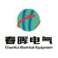北京春晖电气设备有限责任公司
