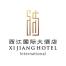 秭归西江国际大酒店-kaiyunI体育官网网页登录入口-ios/安卓/手机版app下载