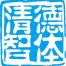 清德智体(北京)科技-kaiyunI体育官网网页登录入口-ios/安卓/手机版app下载