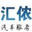 東莞市匯儂網絡軟件服務有限公司