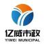 山东亿威市政工程-kaiyunI体育官网网页登录入口-ios/安卓/手机版app下载