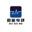 内蒙古震能电力建设-kaiyunI体育官网网页登录入口-ios/安卓/手机版app下载