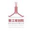 晋江市城乡规划设计研究院有限责任公司