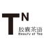 胶囊茶语(北京)茶业有限公司