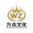 安庆市万众文化传播-kaiyunI体育官网网页登录入口-ios/安卓/手机版app下载