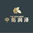 北京中拓润泽新能源科技-新萄京APP·最新下载App Store