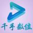 武汉千手数位科技-kaiyunI体育官网网页登录入口-ios/安卓/手机版app下载