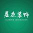深圳市居众装饰设计工程-kaiyunI体育官网网页登录入口-ios/安卓/手机版app下载珠海分公司