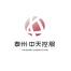 泰州市中天控股集团-kaiyunI体育官网网页登录入口-ios/安卓/手机版app下载