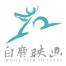 北京白鹿映画文化传播-kaiyunI体育官网网页登录入口-ios/安卓/手机版app下载