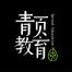 郑州青页教育科技-kaiyunI体育官网网页登录入口-ios/安卓/手机版app下载焦作分公司