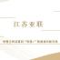 江苏亚联农副产品-kaiyunI体育官网网页登录入口-ios/安卓/手机版app下载