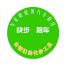 嘉兴快步新能源汽车-kaiyunI体育官网网页登录入口-ios/安卓/手机版app下载