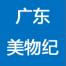 广东美物纪数字技术-kaiyunI体育官网网页登录入口-ios/安卓/手机版app下载