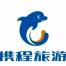 广州携程国际旅行社有限公司越秀教育路营业部