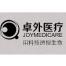 卓外(上海)醫療電子科技有限公司