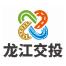 黑龙江省交投信息科技有限责任公司深圳分公司